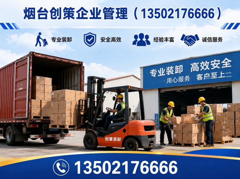 芝罘区建材装卸展示图